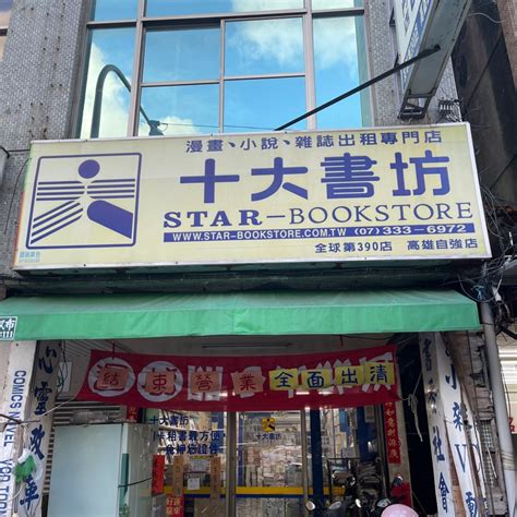 十大書房|十大書坊自強店 